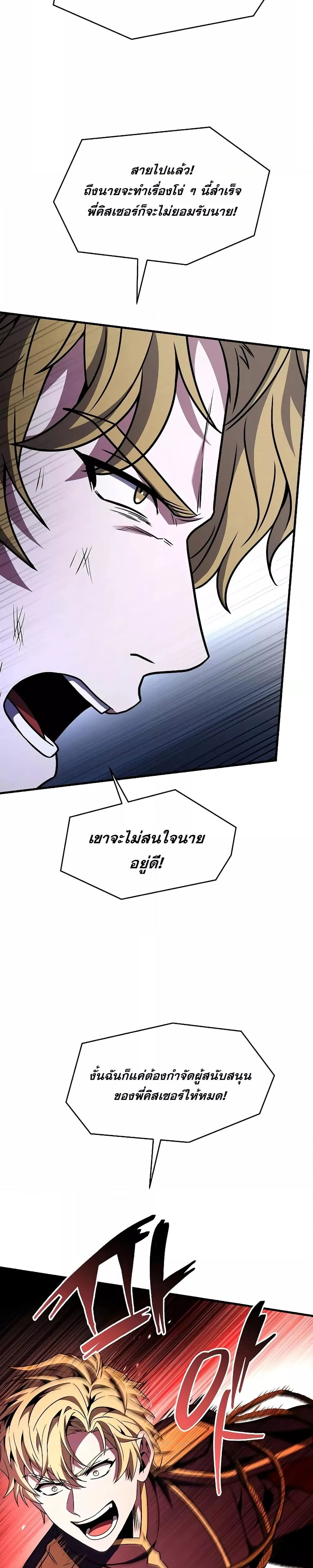 อ่านมังงะ Return of the Legendary Spear Knight ตอนที่ 140/6.jpg