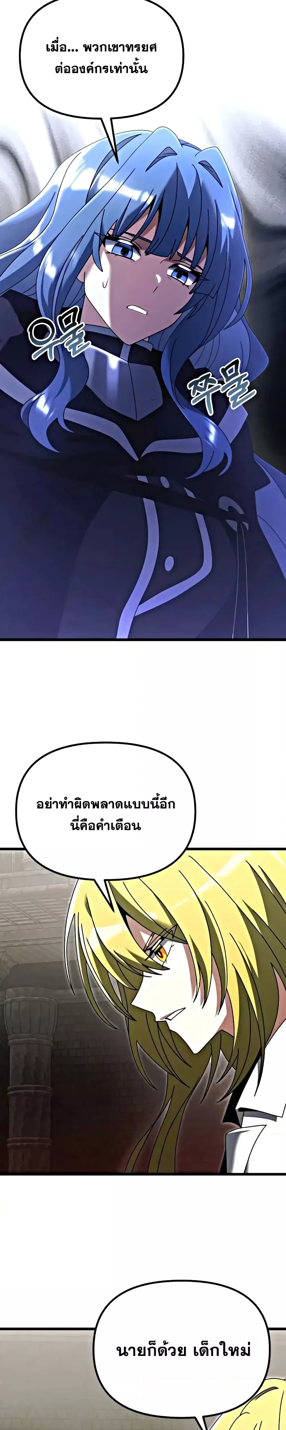 อ่านมังงะ Terminally-Ill Genius Dark Knight ตอนที่ 78/6.jpg