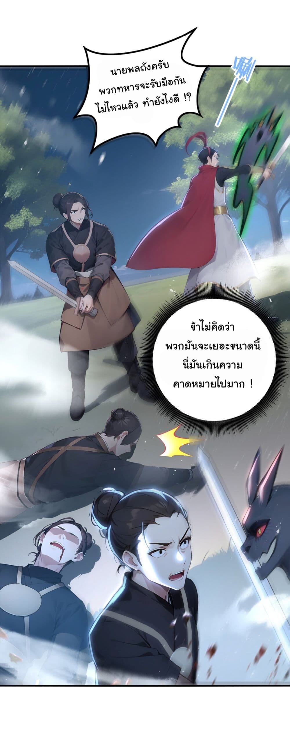 อ่านมังงะ I Upset Millions of Cultivators ตอนที่ 21/6.jpg