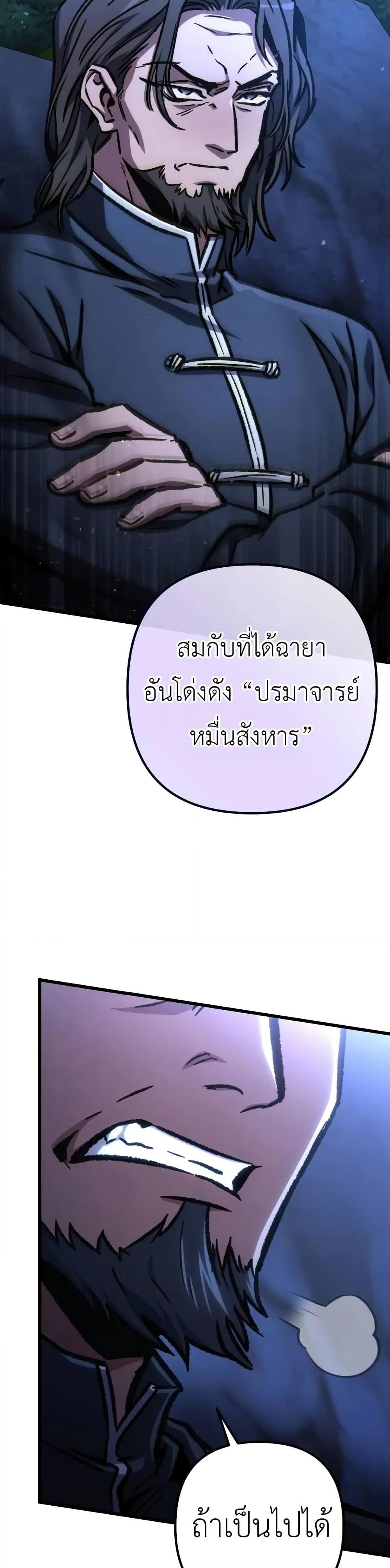 อ่านมังงะ The Genius Assassin Who Takes it All ตอนที่ 54/6.jpg