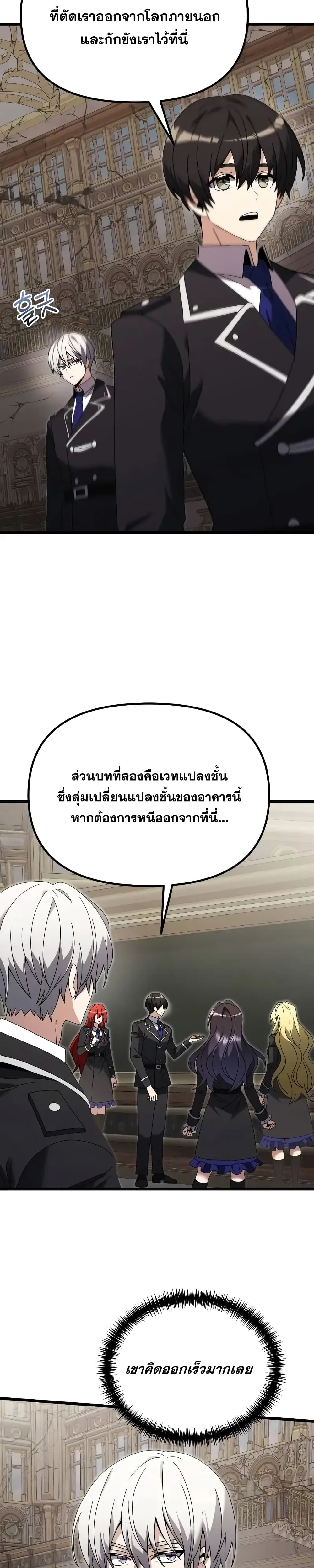 อ่านมังงะ Terminally-Ill Genius Dark Knight ตอนที่ 79/6.jpg