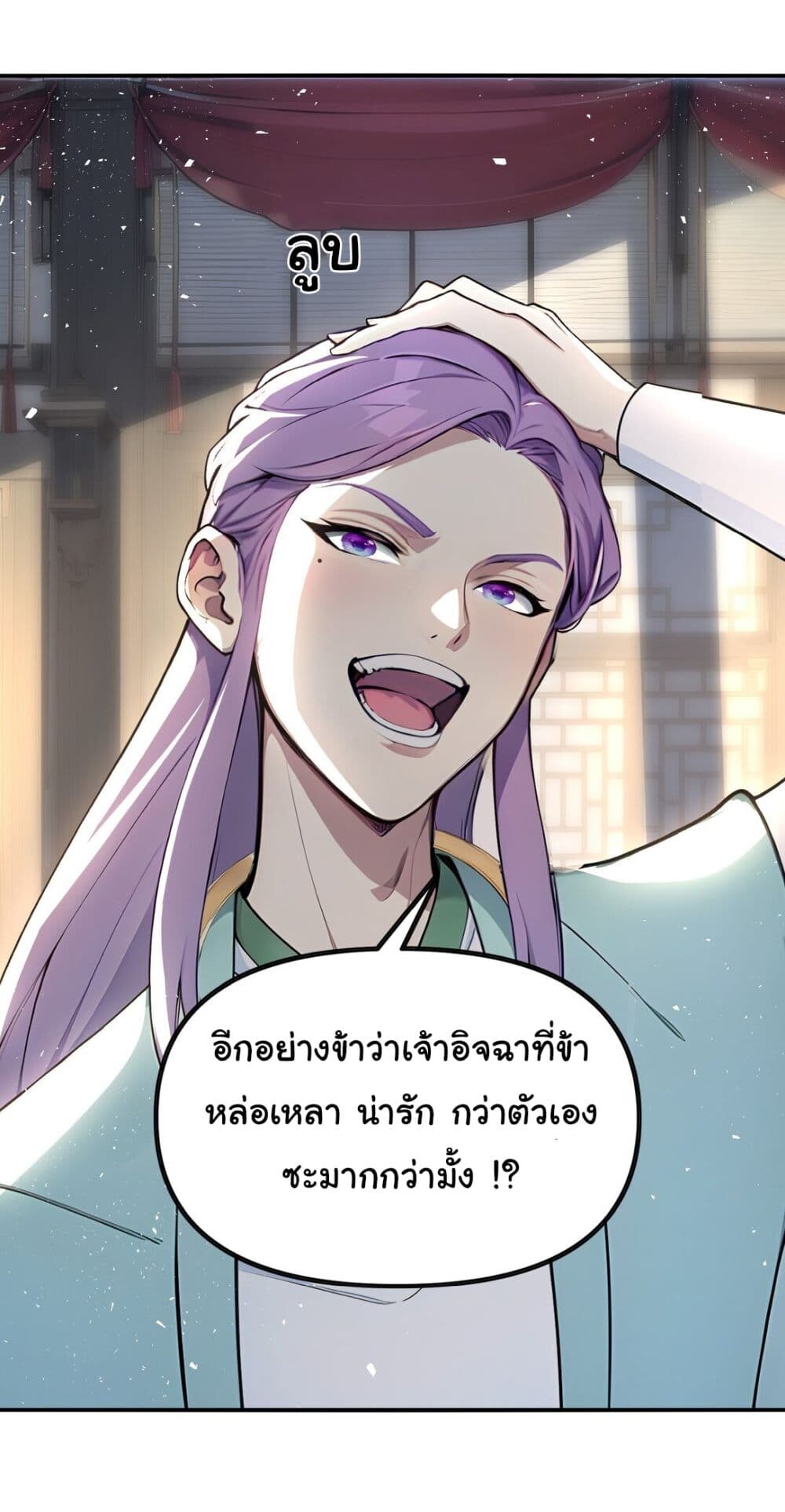 อ่านมังงะ I Upset Millions of Cultivators ตอนที่ 25/6.jpg