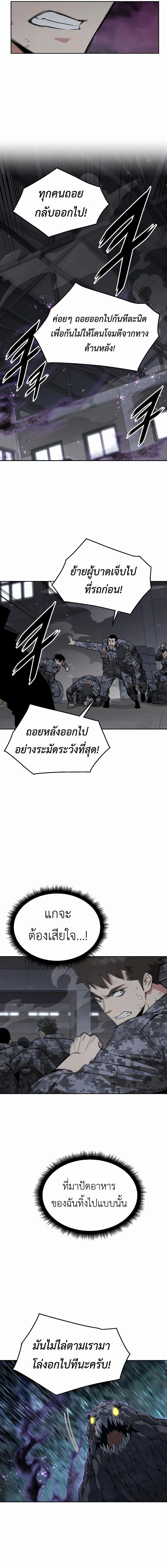 อ่านมังงะ Apocalyptic Chef Awakening ตอนที่ 44/7.jpg