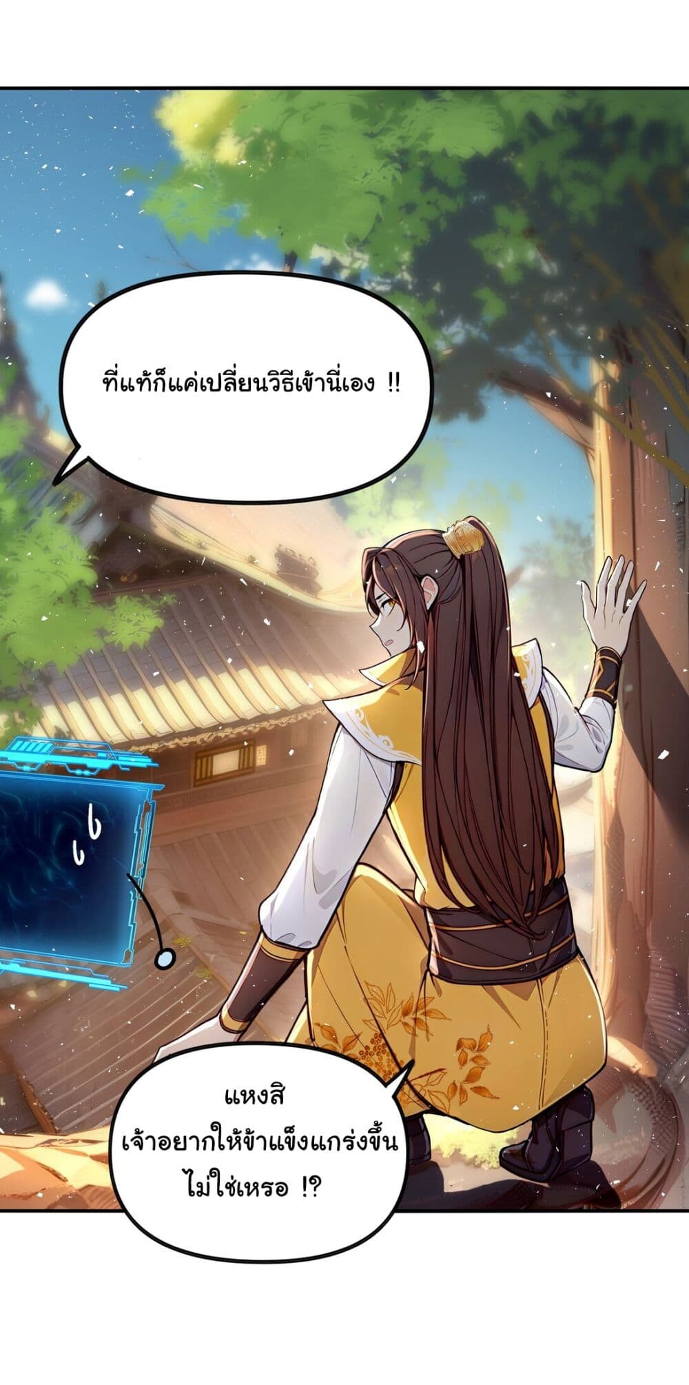 อ่านมังงะ I Upset Millions of Cultivators ตอนที่ 23/7.jpg