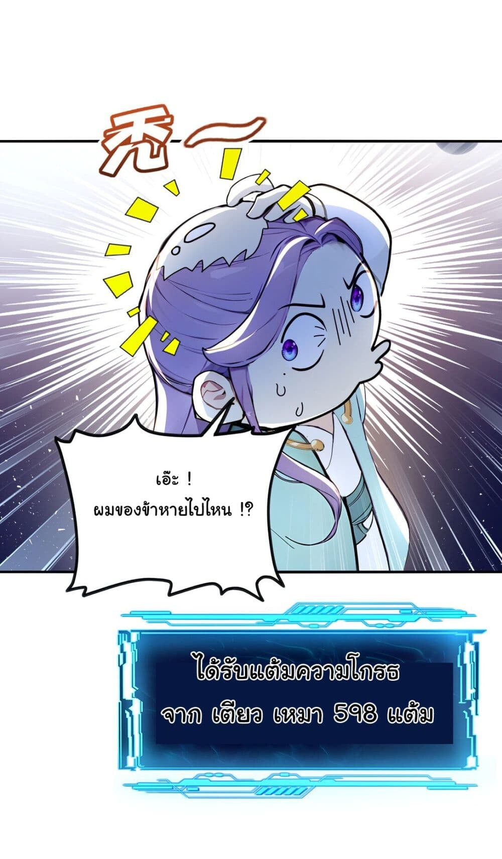 อ่านมังงะ I Upset Millions of Cultivators ตอนที่ 25/7.jpg