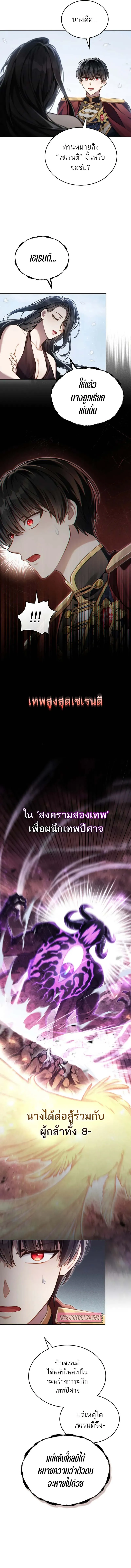 อ่านมังงะ Reborn as the Enemy Prince ตอนที่ 50/8.jpg