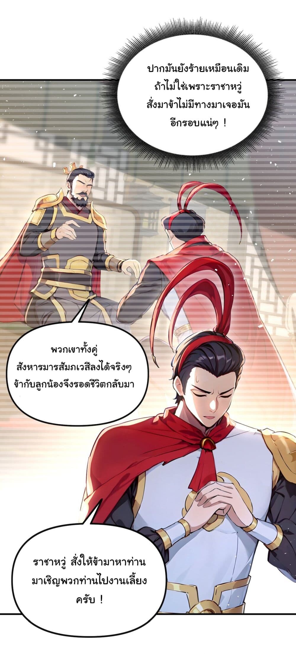 อ่านมังงะ I Upset Millions of Cultivators ตอนที่ 24/8.jpg