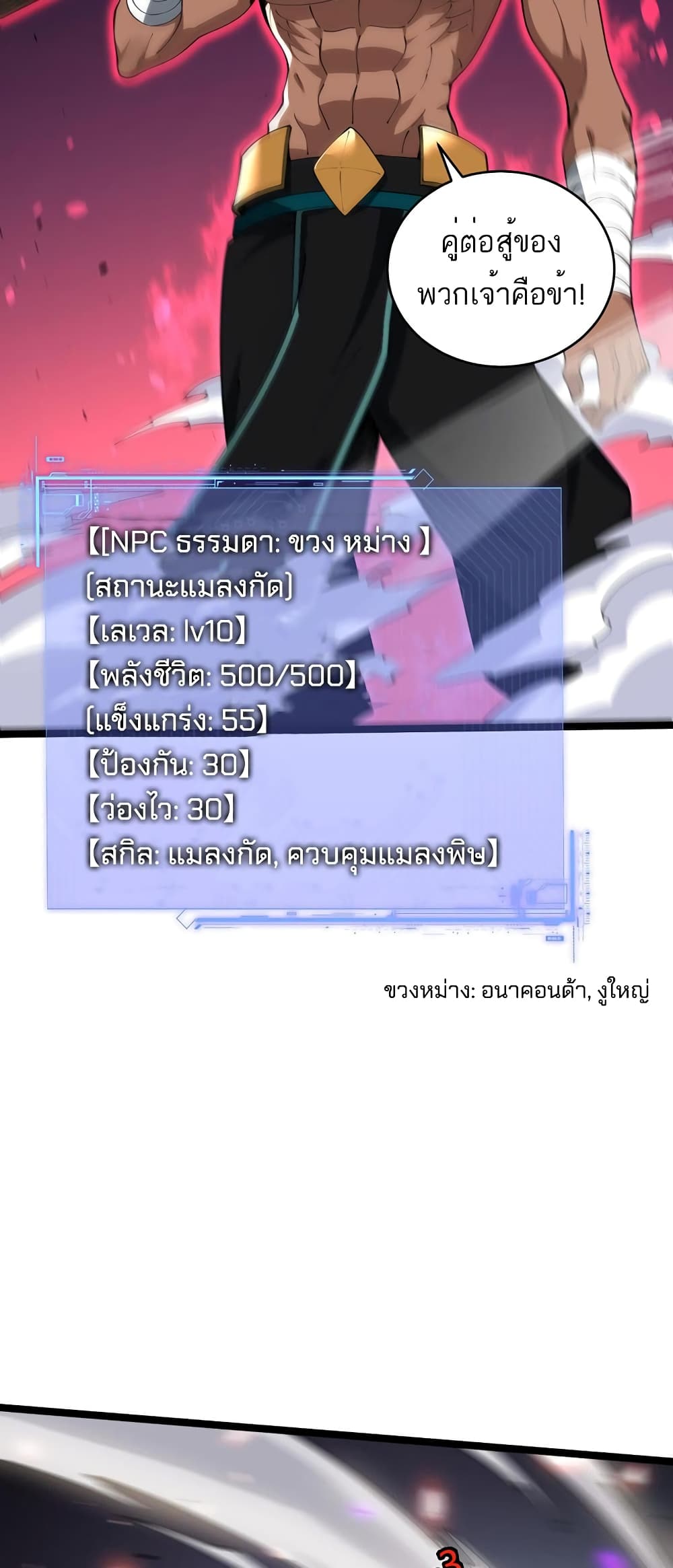 อ่านมังงะ Maxed Strength Necromancer ตอนที่ 10/8.jpg