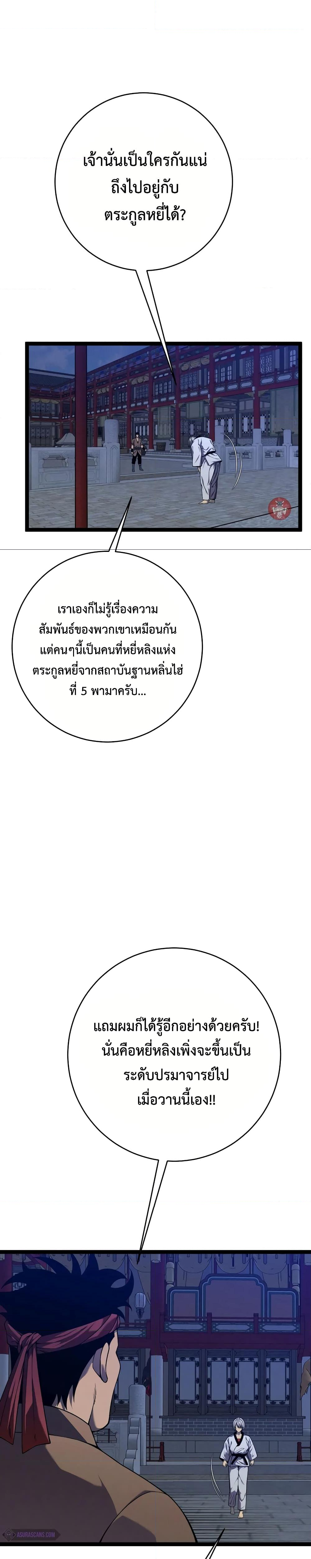 อ่านมังงะ I Copy Talents ตอนที่ 90/8.jpg