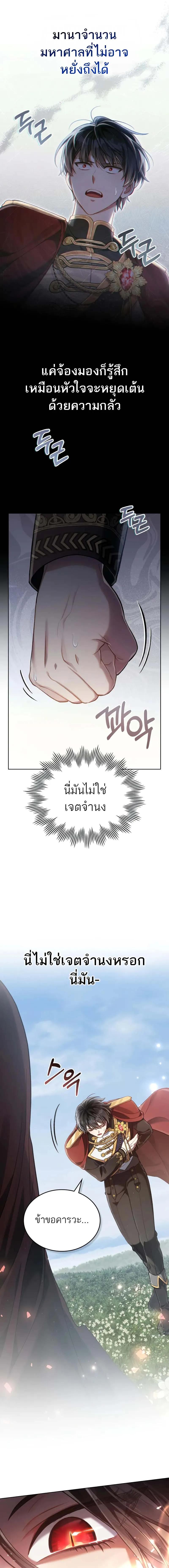 อ่านมังงะ Reborn as the Enemy Prince ตอนที่ 49/8_0.jpg