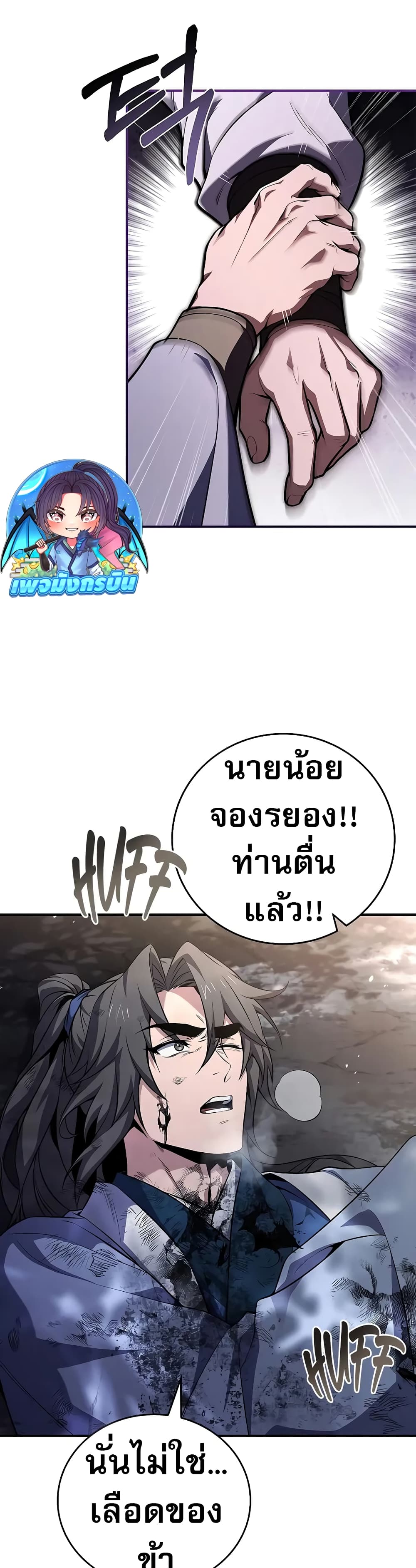 อ่านมังงะ Reincarnated Escort Warrior ตอนที่ 61/8.jpg