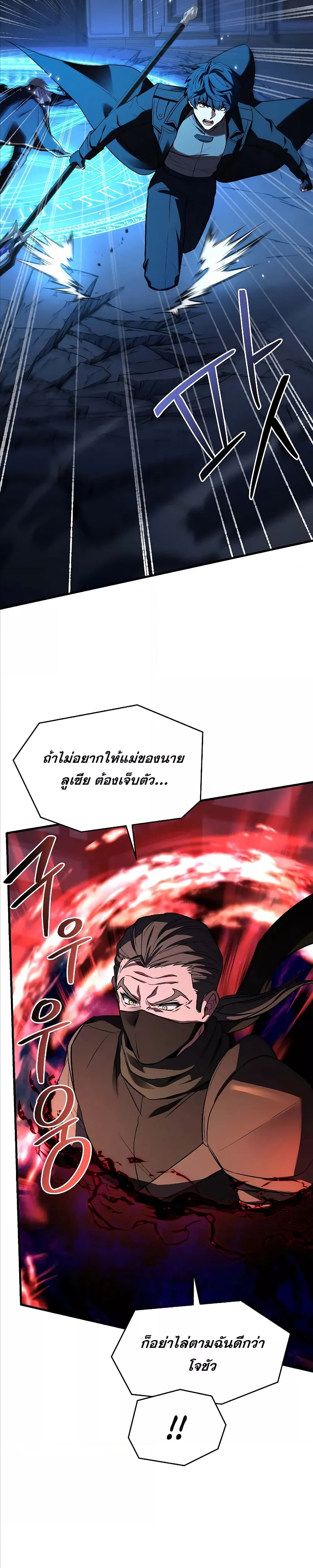 อ่านมังงะ Return of the Legendary Spear Knight ตอนที่ 141/9.jpg