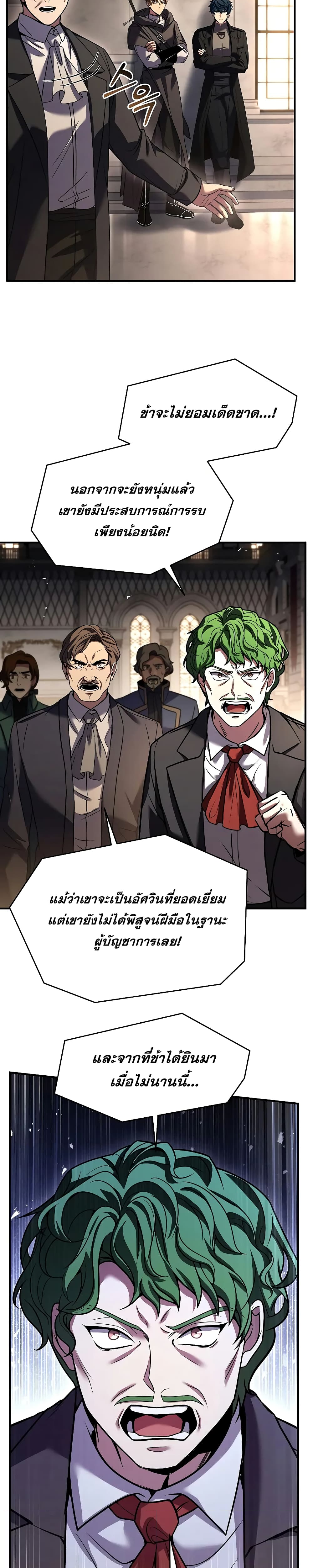 อ่านมังงะ Return of the Legendary Spear Knight ตอนที่ 142/9.jpg