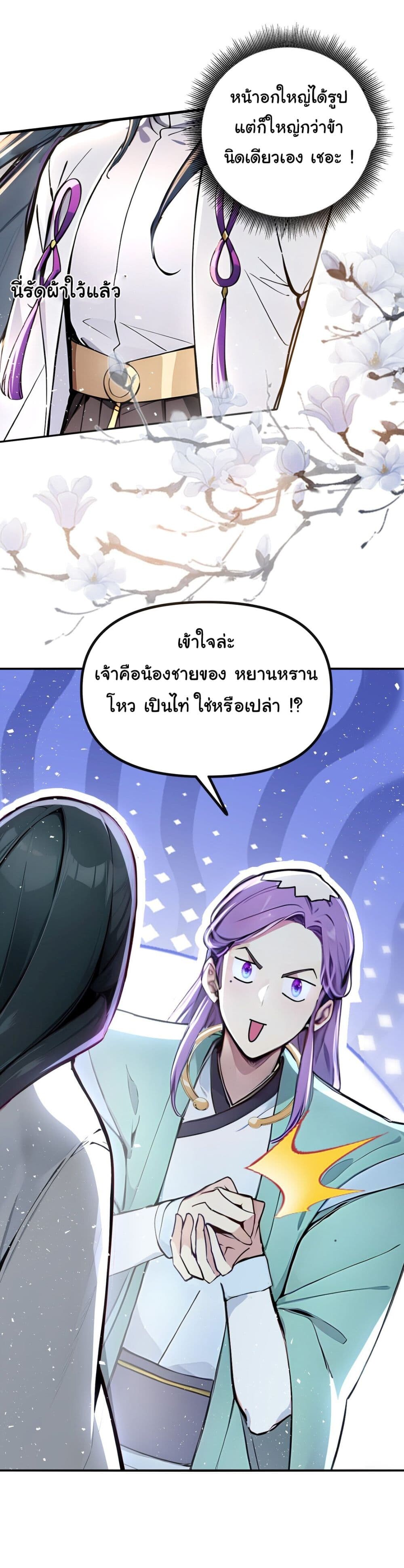 อ่านมังงะ I Upset Millions of Cultivators ตอนที่ 25/9.jpg