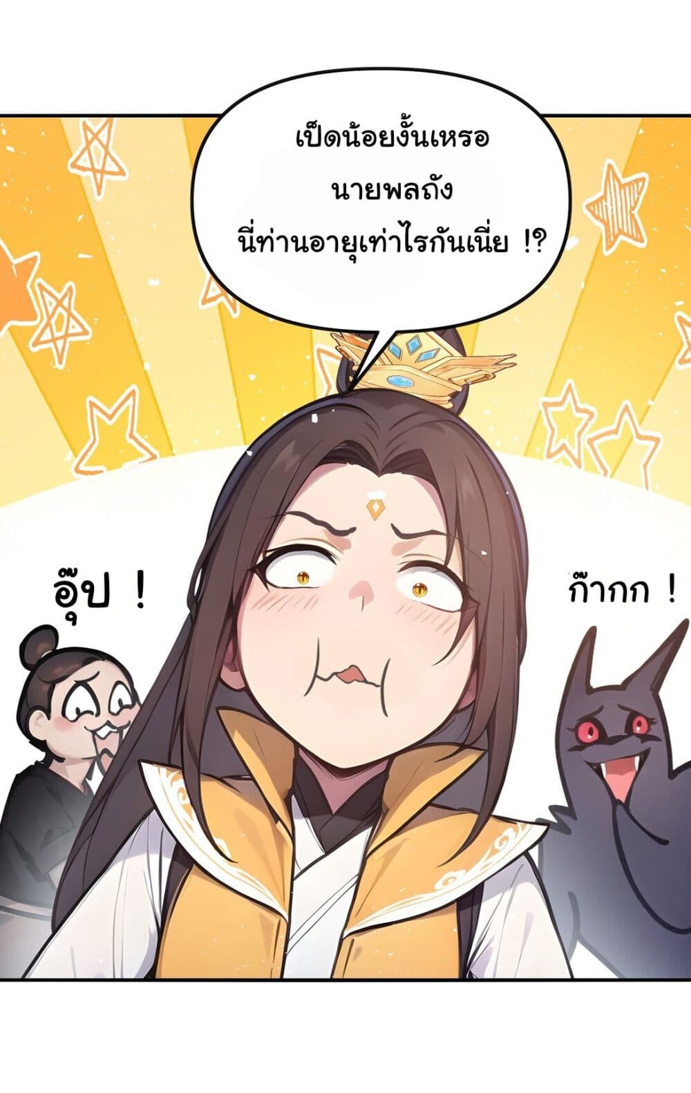 อ่านมังงะ I Upset Millions of Cultivators ตอนที่ 21/9.jpg