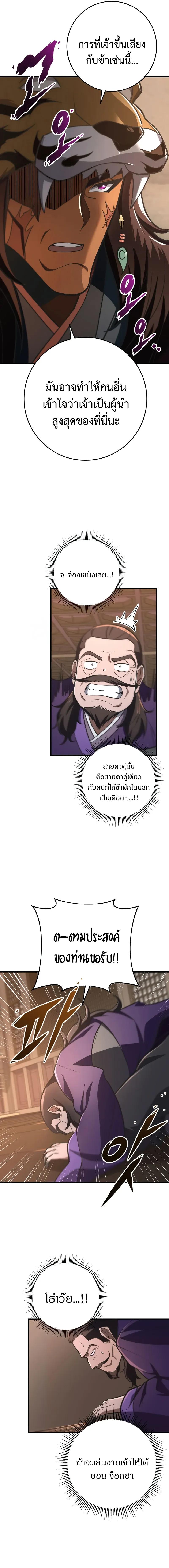 อ่านมังงะ Heavenly Inquisition Sword ตอนที่ 86/9_0.jpg