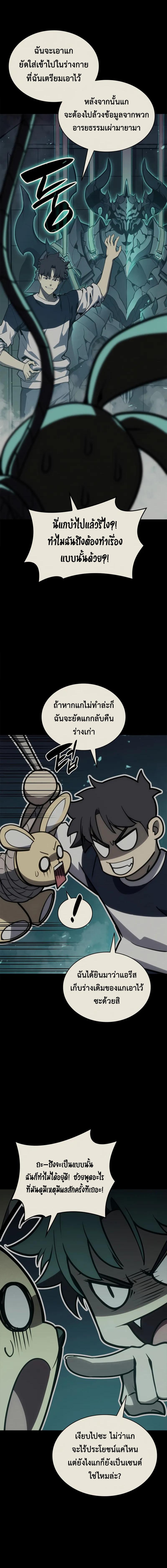 อ่านมังงะ The Return of the Disaster-Class Hero ตอนที่ 98/9_1.jpg