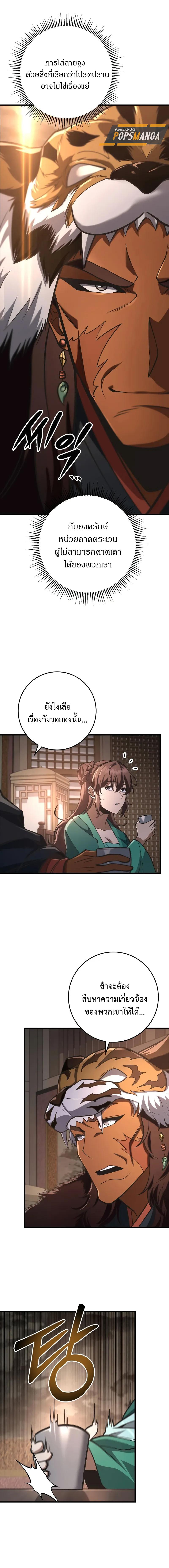 อ่านมังงะ Heavenly Inquisition Sword ตอนที่ 86/9_1.jpg