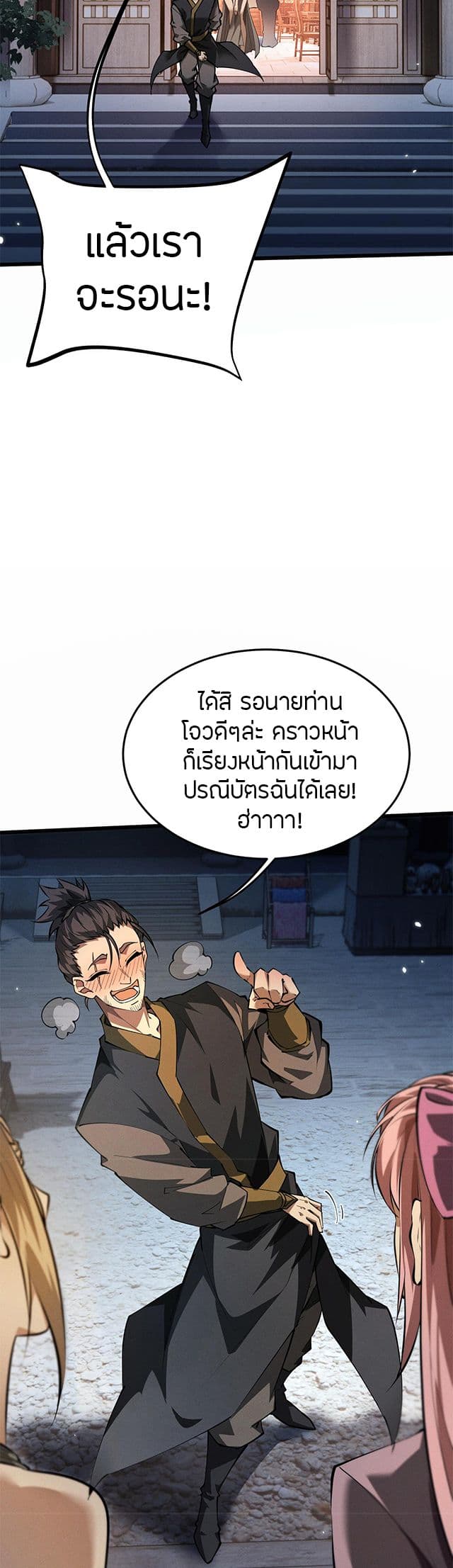 อ่านมังงะ Full-Time Swordsman ตอนที่ 6/9.jpg