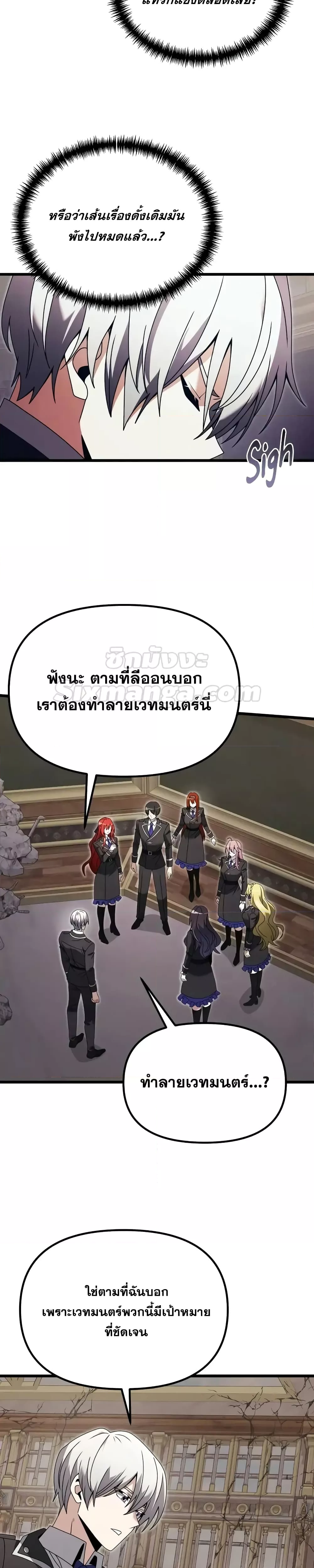 อ่านมังงะ Terminally-Ill Genius Dark Knight ตอนที่ 79/9.jpg