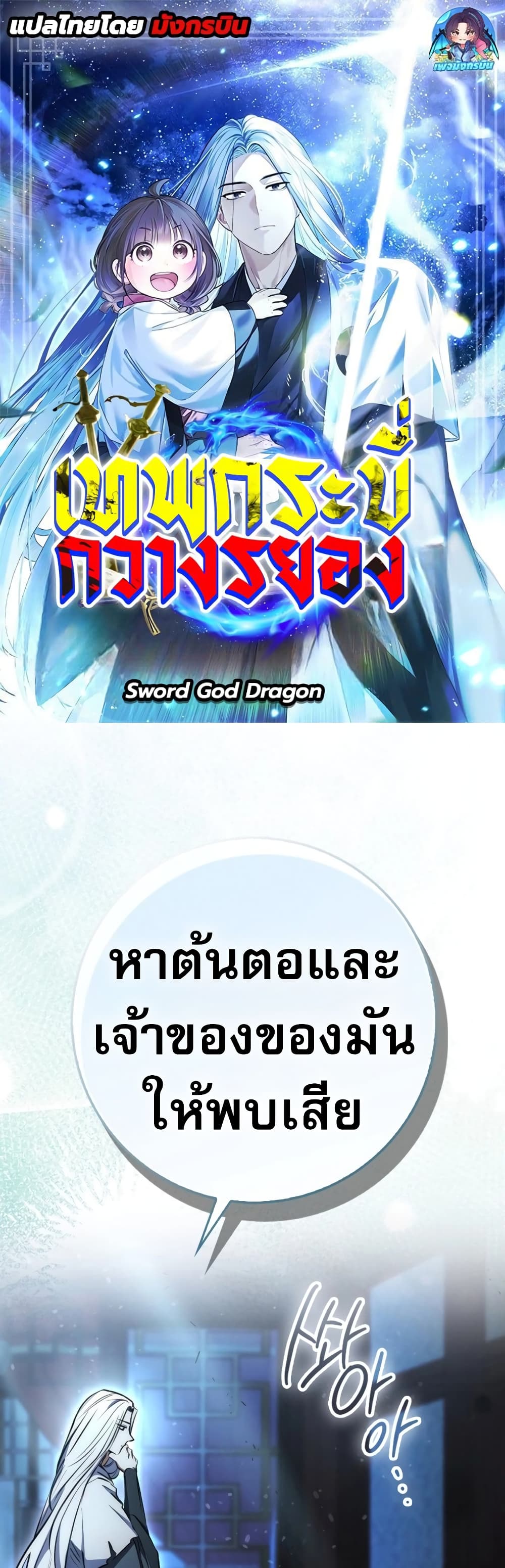 อ่านมังงะ Sword God Dragon ตอนที่ 5/0.jpg