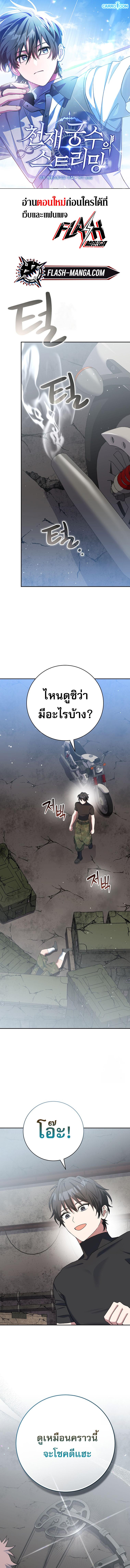 อ่านมังงะ Genius Archer’s Streaming ตอนที่ 49/0_0.jpg