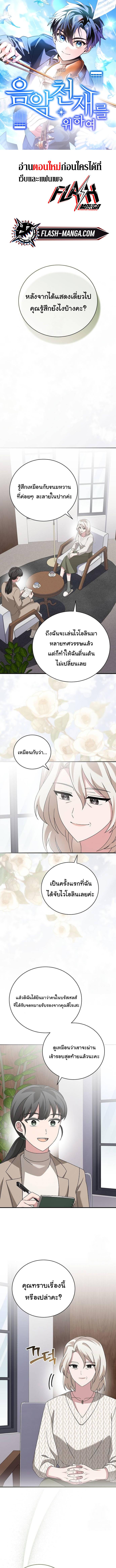 อ่านมังงะ For the Musical Genius ตอนที่ 48/0_0.jpg