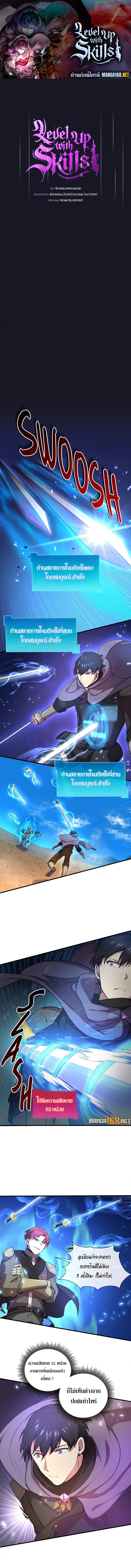 อ่านมังงะ Level Up with Skills ตอนที่ 66/0.jpg