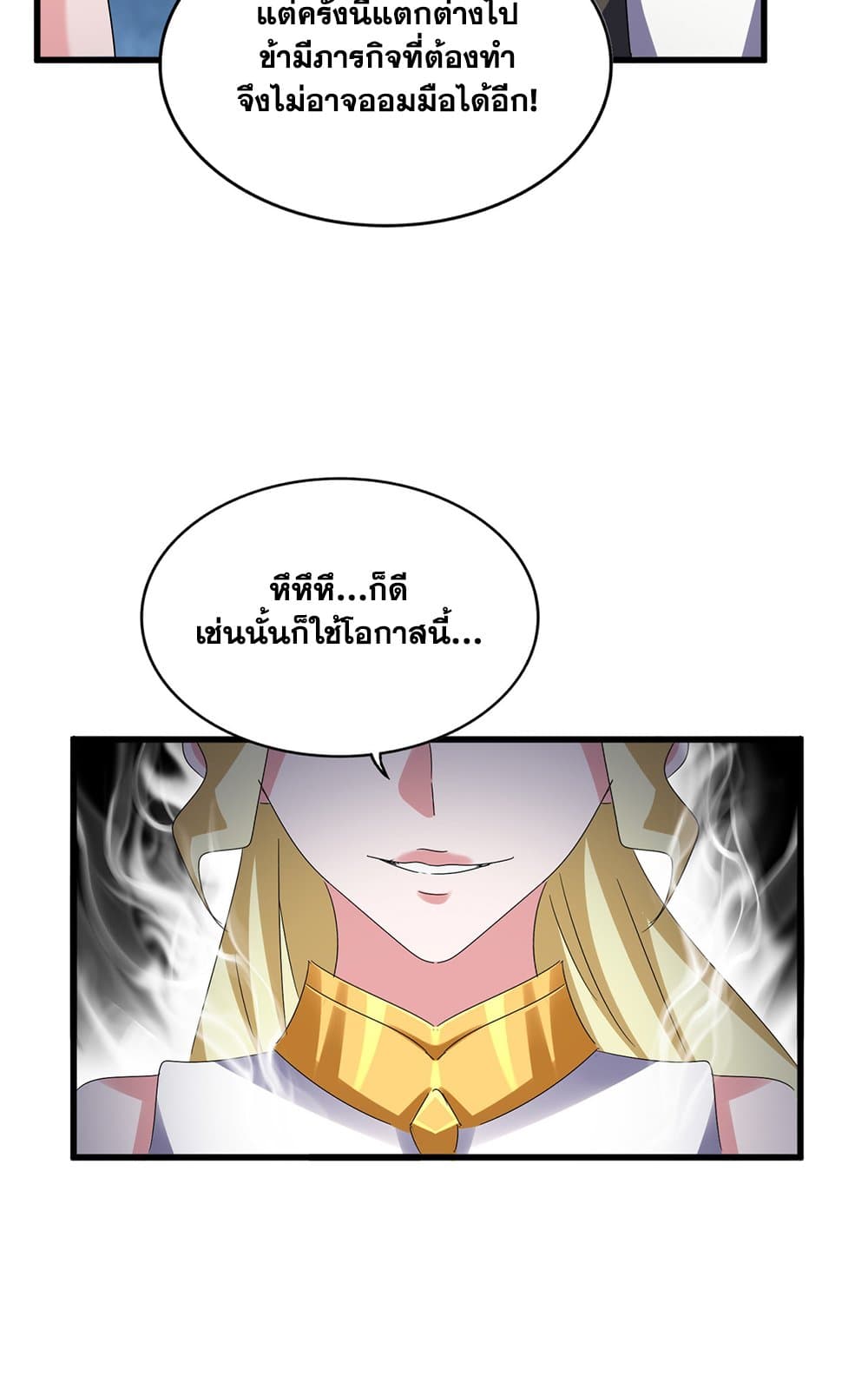 อ่านมังงะ Magic Emperor ตอนที่ 615/10.jpg