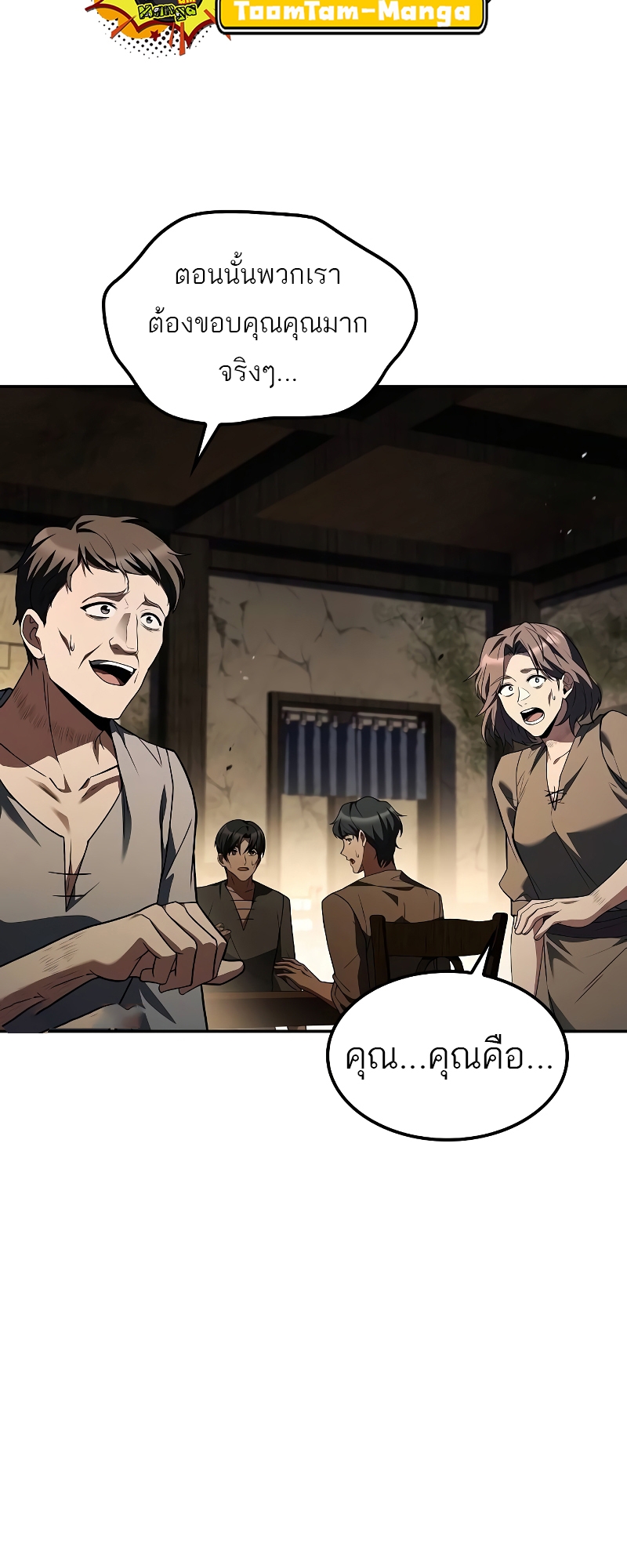 อ่านมังงะ A Wizard’s Restaurant ตอนที่ 55/11.jpg