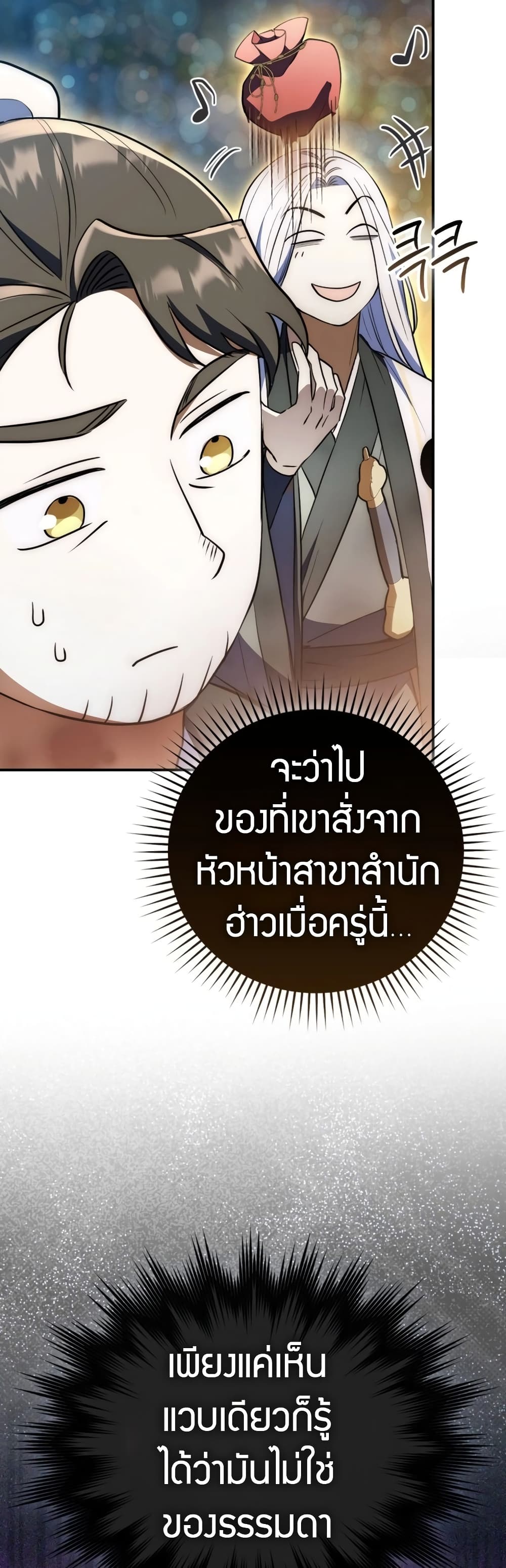 อ่านมังงะ Sword God Dragon ตอนที่ 5/11.jpg