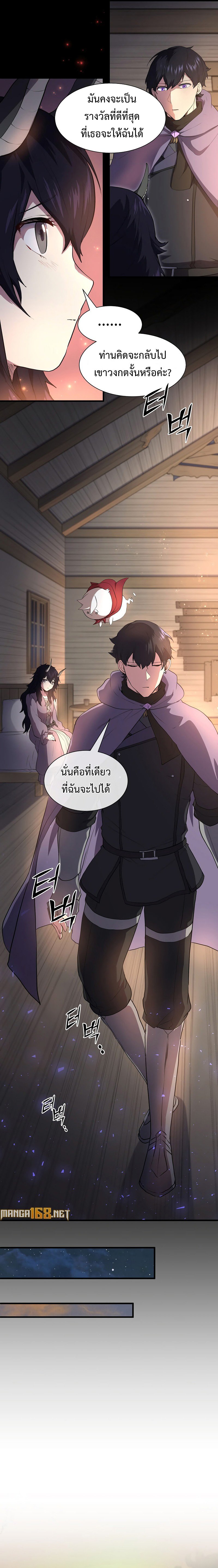 อ่านมังงะ Level Up with Skills ตอนที่ 68/13.jpg