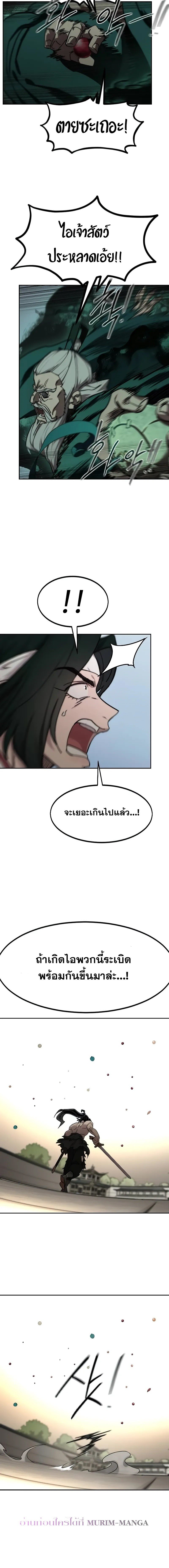 อ่านมังงะ Return of the Flowery Mountain Sect ตอนที่ 147/13.jpg