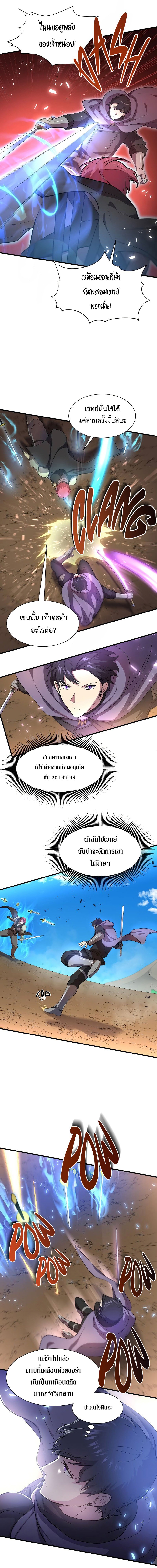 อ่านมังงะ Level Up with Skills ตอนที่ 66/1.jpg