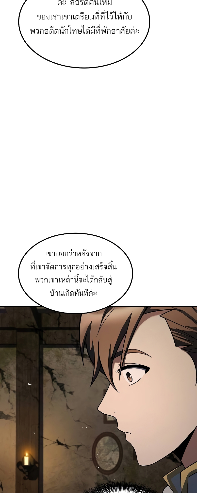 อ่านมังงะ A Wizard’s Restaurant ตอนที่ 55/14.jpg