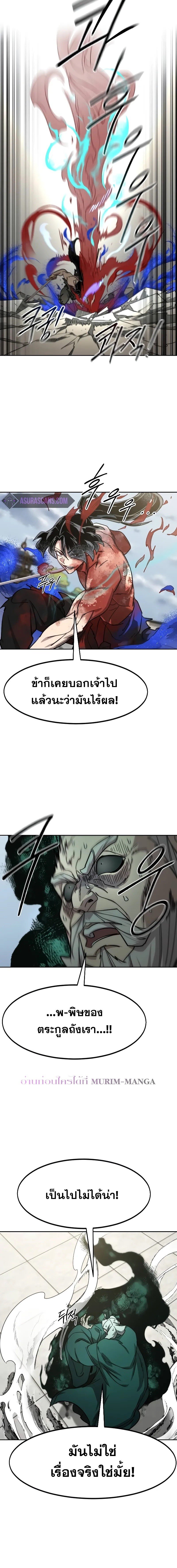 อ่านมังงะ Return of the Flowery Mountain Sect ตอนที่ 147/15.jpg