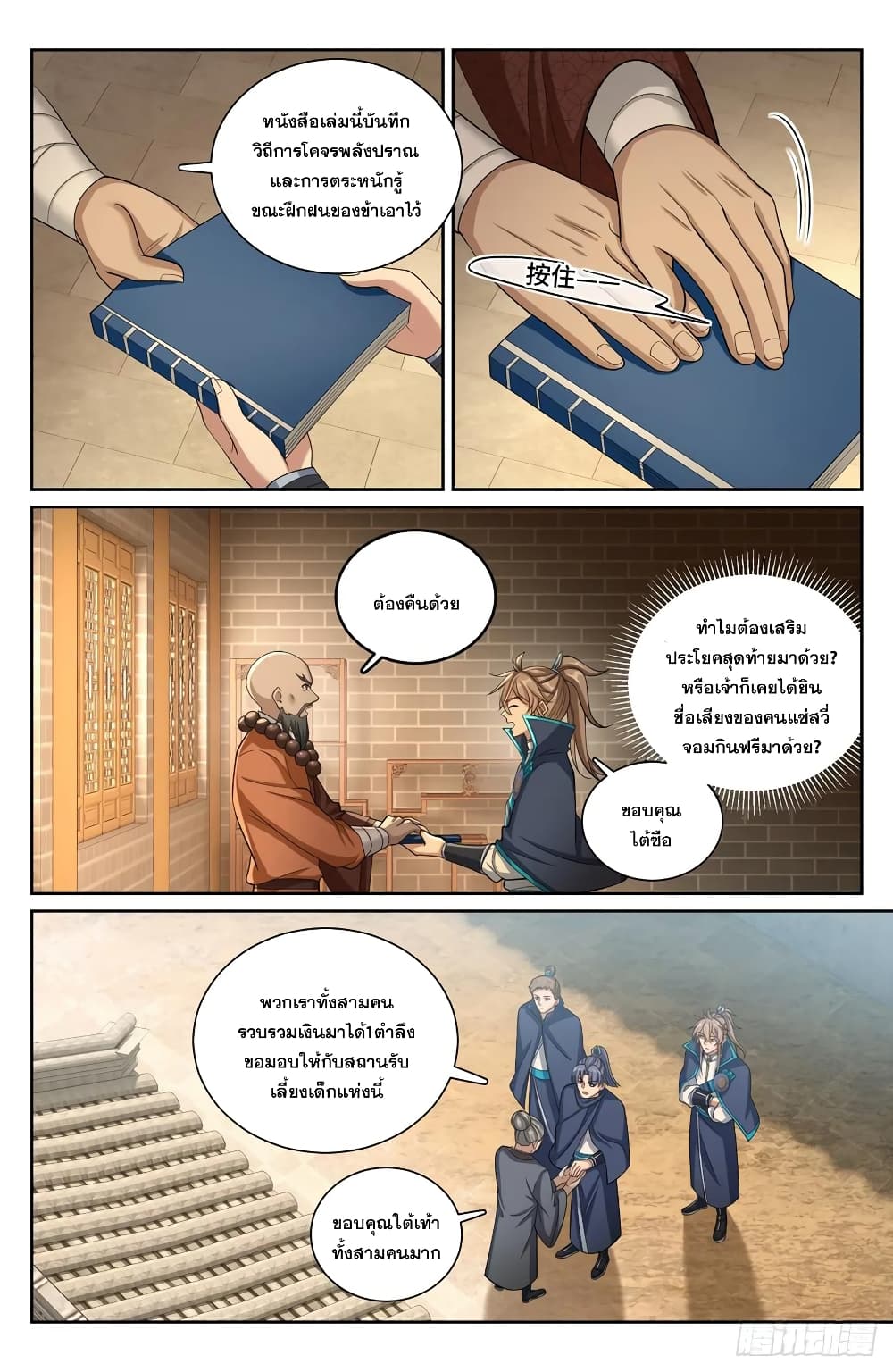 อ่านมังงะ Nightwatcher ตอนที่ 210/15.jpg