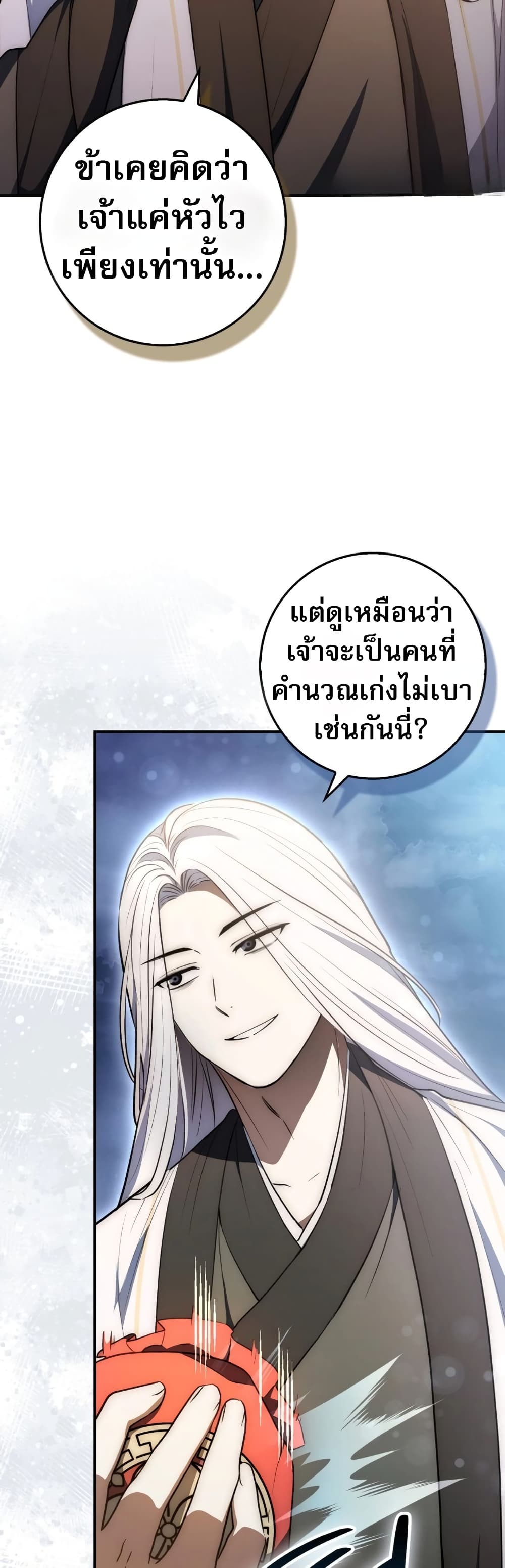 อ่านมังงะ Sword God Dragon ตอนที่ 5/16.jpg