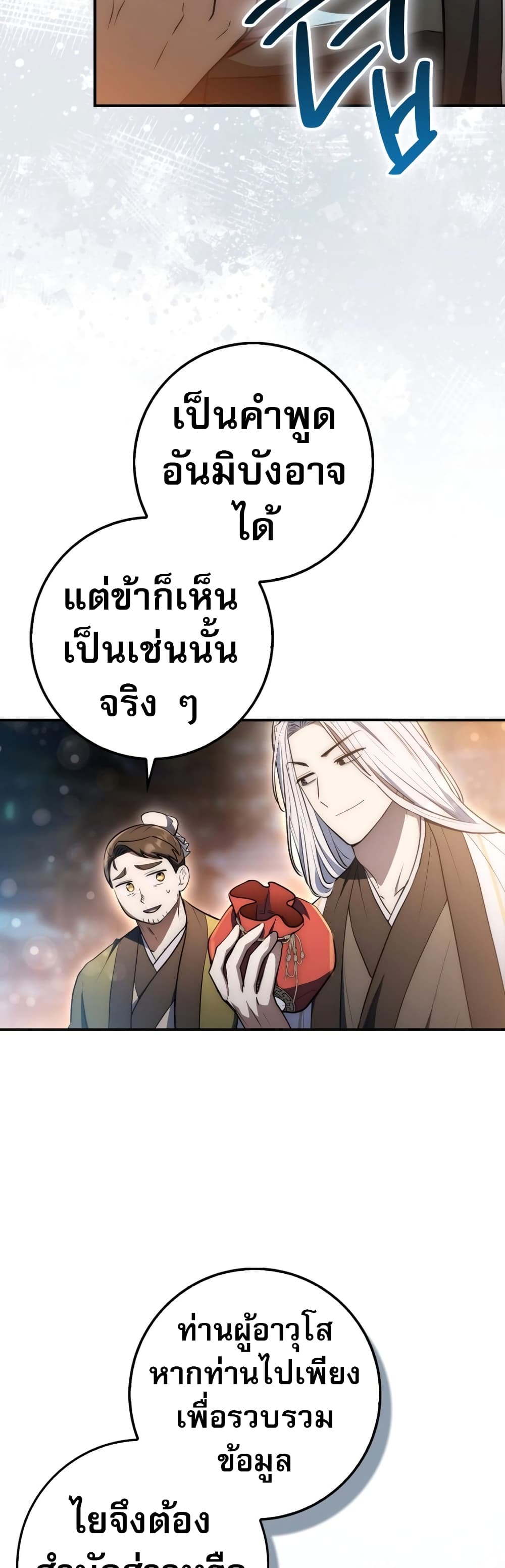 อ่านมังงะ Sword God Dragon ตอนที่ 5/17.jpg