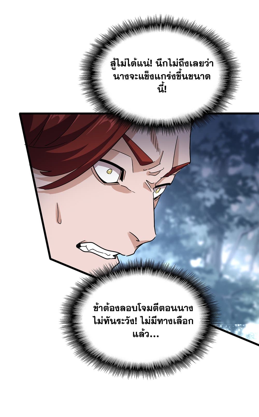 อ่านมังงะ Magic Emperor ตอนที่ 615/17.jpg