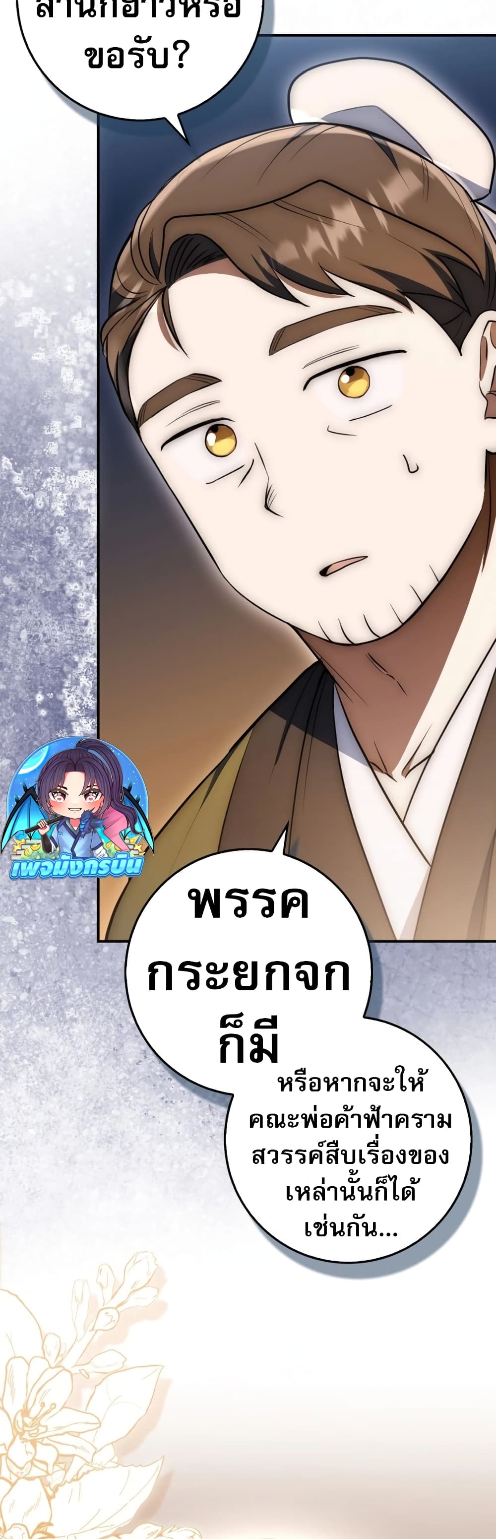 อ่านมังงะ Sword God Dragon ตอนที่ 5/18.jpg