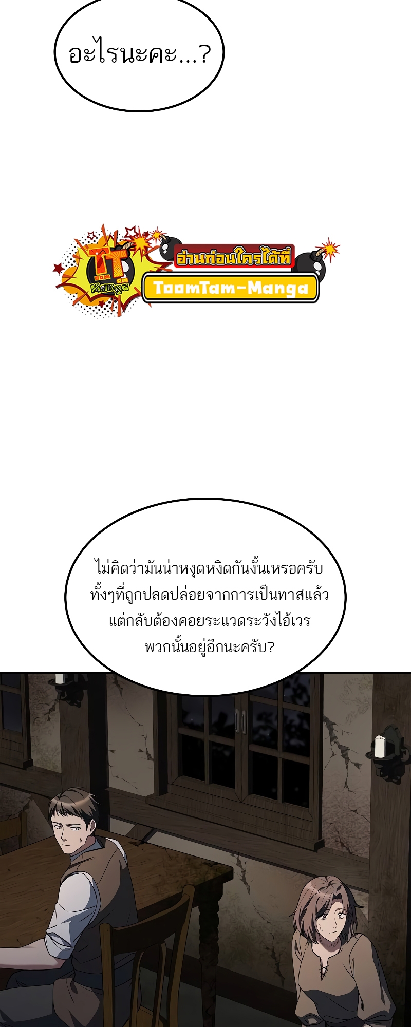 อ่านมังงะ A Wizard’s Restaurant ตอนที่ 55/19.jpg