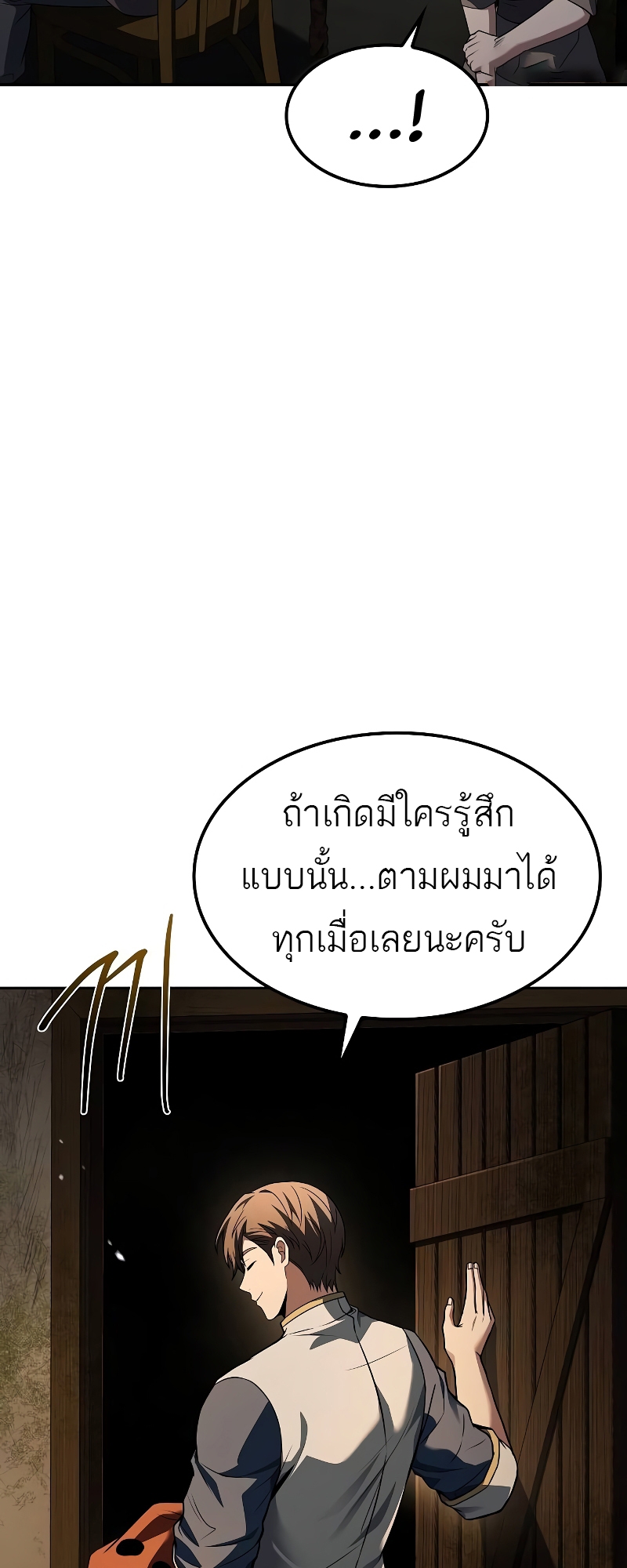 อ่านมังงะ A Wizard’s Restaurant ตอนที่ 55/20.jpg