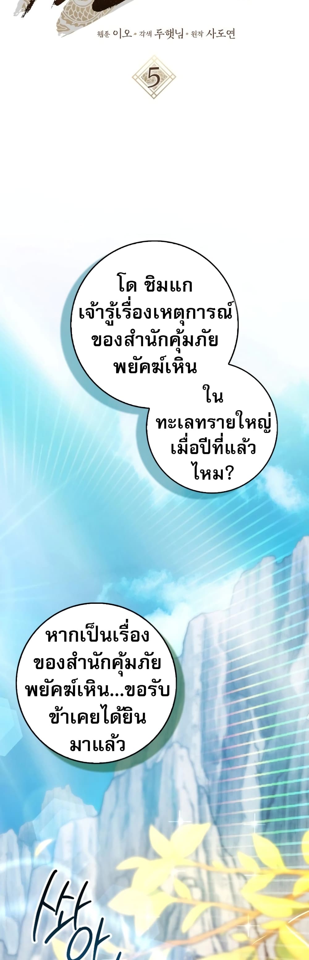 อ่านมังงะ Sword God Dragon ตอนที่ 5/20.jpg