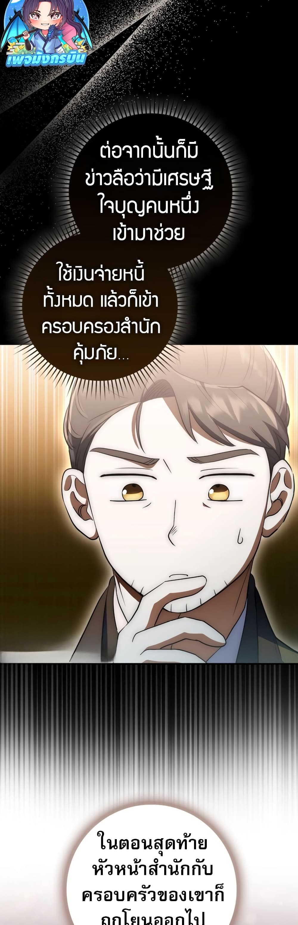 อ่านมังงะ Sword God Dragon ตอนที่ 5/24.jpg