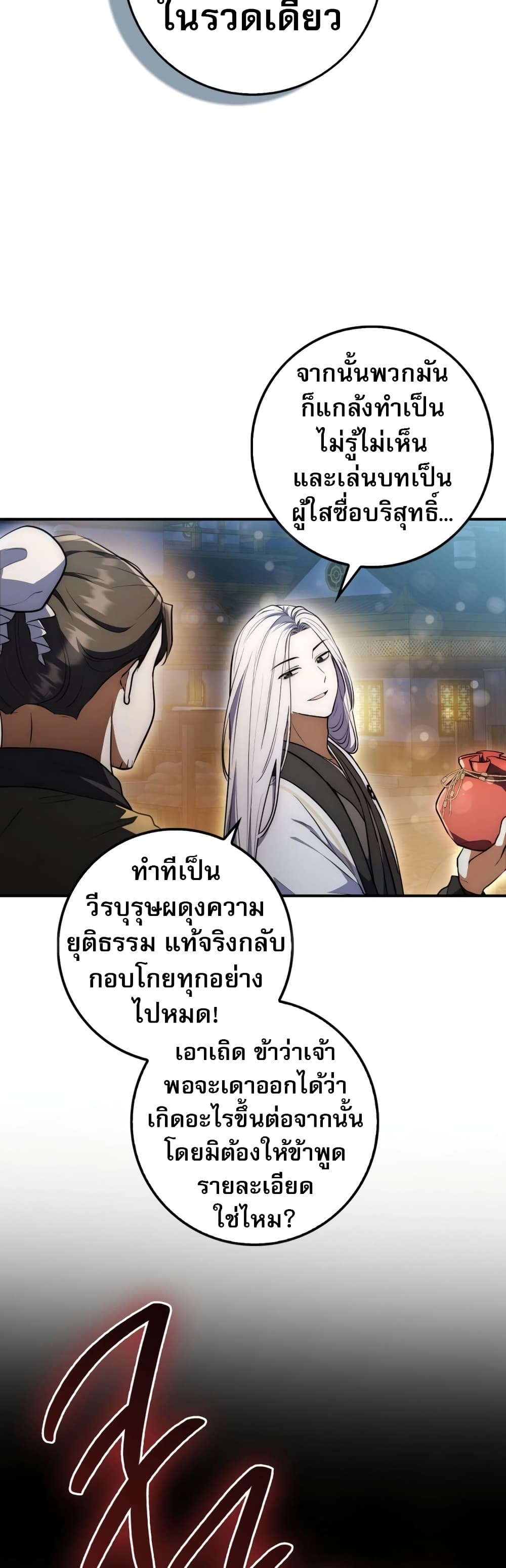 อ่านมังงะ Sword God Dragon ตอนที่ 5/27.jpg