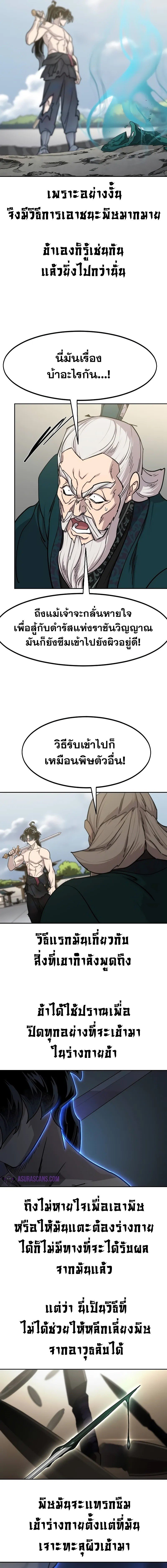 อ่านมังงะ Return of the Flowery Mountain Sect ตอนที่ 147/2.jpg