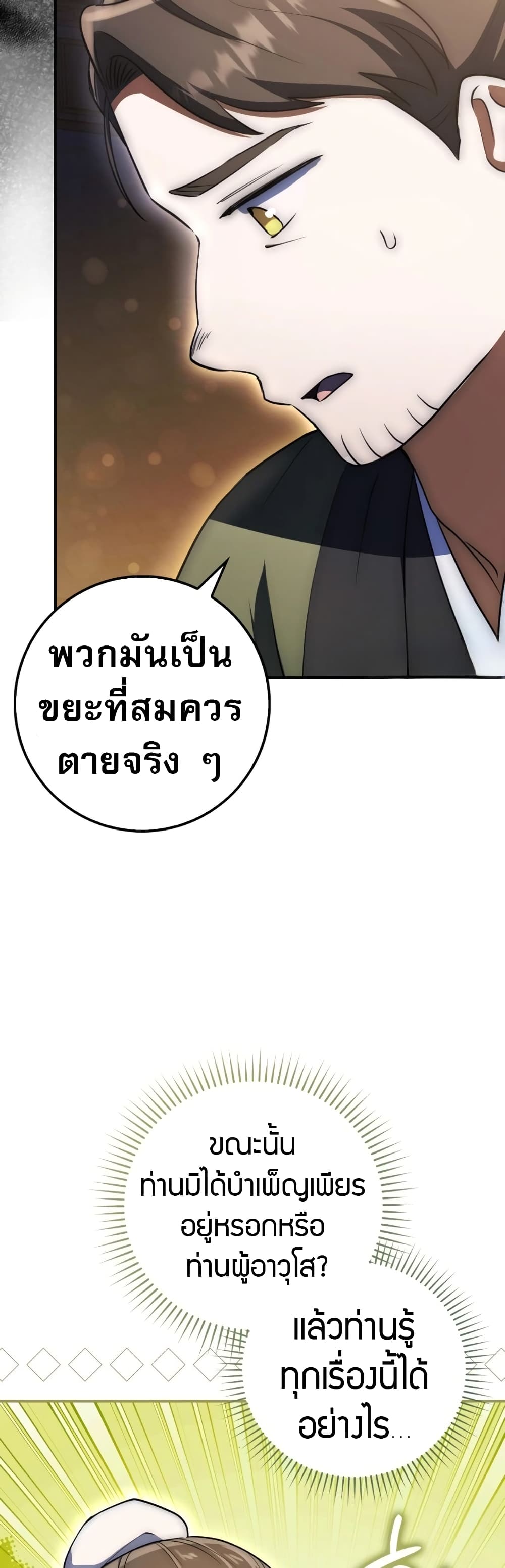 อ่านมังงะ Sword God Dragon ตอนที่ 5/28.jpg