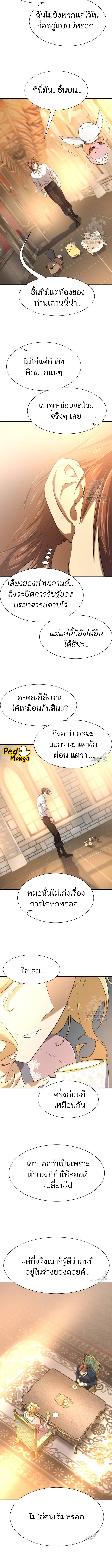 อ่านมังงะ The World’s Best Engineer ตอนที่ 166/2_1.jpg