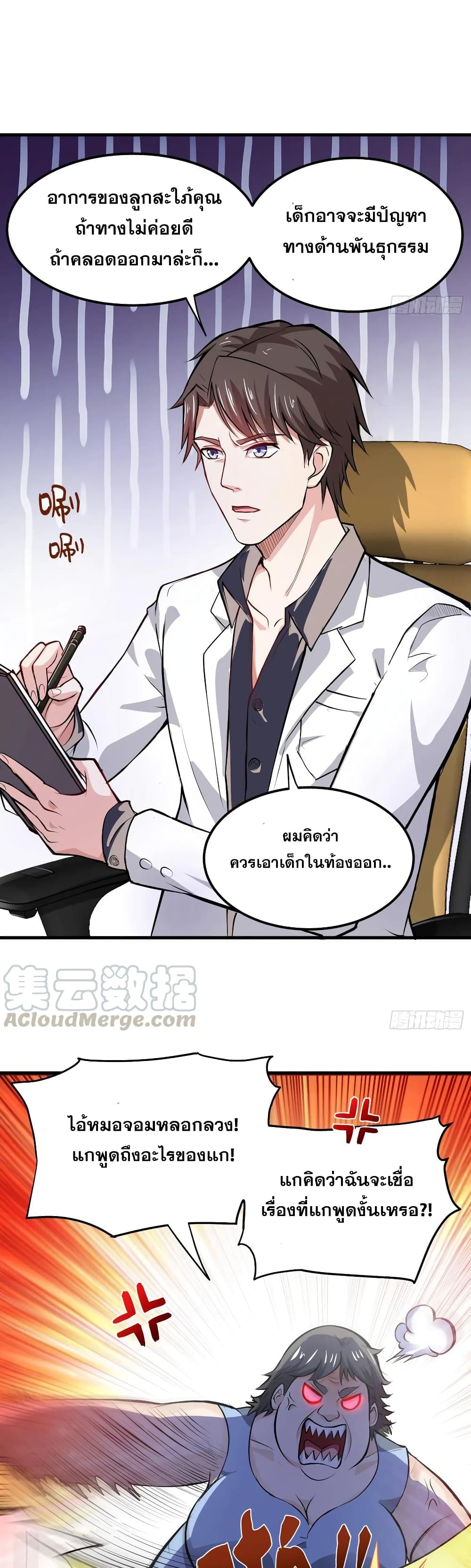 อ่านมังงะ Peerless Doctor in the City ตอนที่ 81/2.jpg